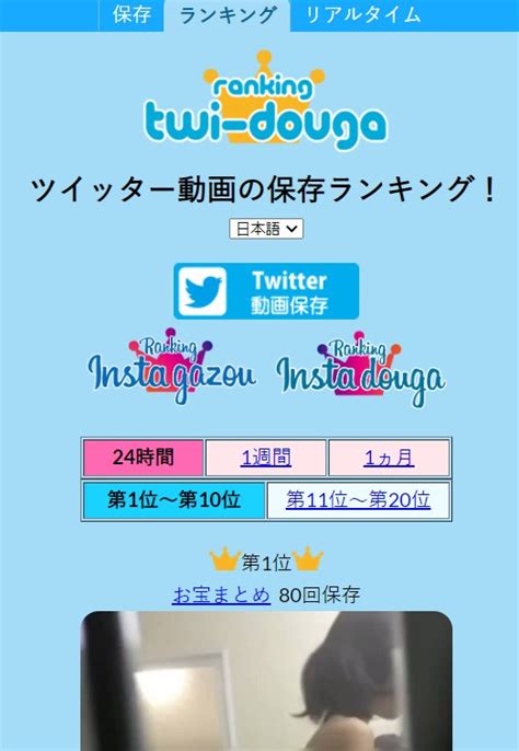 えろtwitter保存|ツイッター動画の保存ランキング！